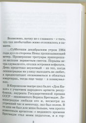 Тейдер В.А. Борис Брегвадзе.
