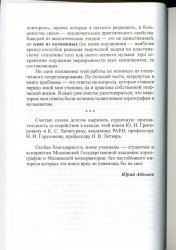 Абдоков Ю.Б. Музыкальная поэтика хореографии.