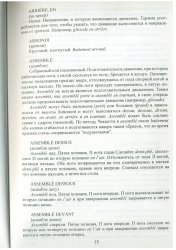 Гейл Грант. Практический словарь классического балета.