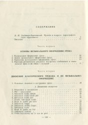 Элементы классического танца и их связь с музыкой