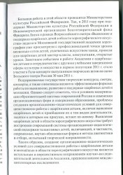 Актуальные направления и результаты научно-исследовательской деятельности московской государственной академии хореографии