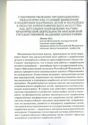 Актуальные направления и результаты научно-исследовательской деятельности московской государственной академии хореографии