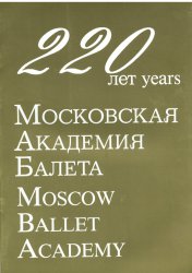 Буклет "К 220-летию МГАХ"